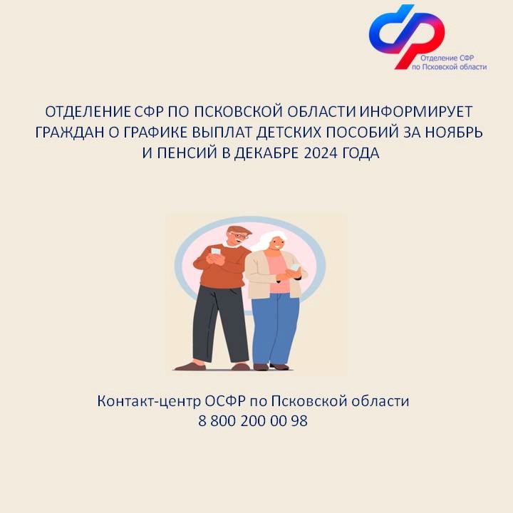 Когда придут выплаты детских пособий, рассказали псковичам