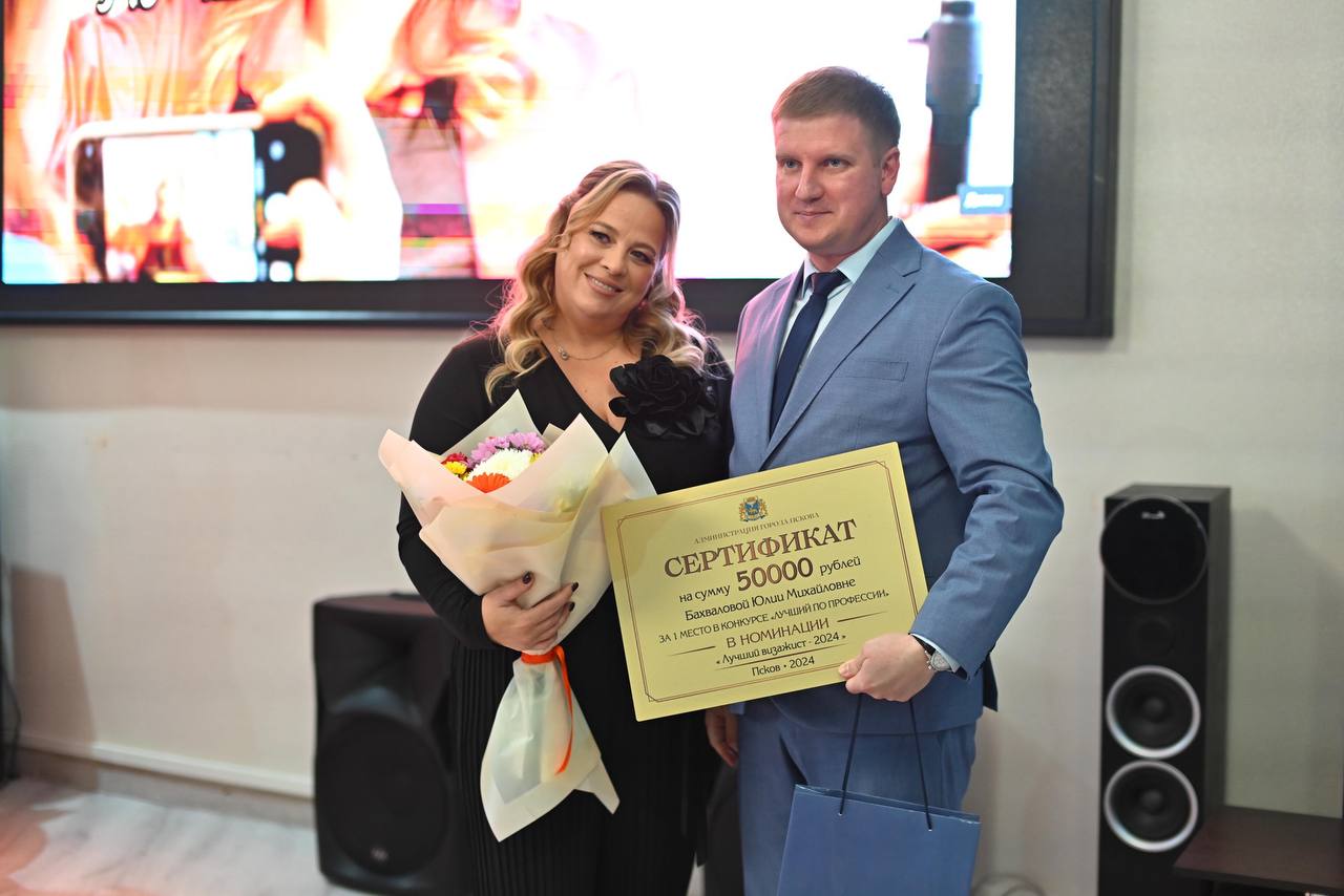 «Лучших по профессии» наградили в Пскове