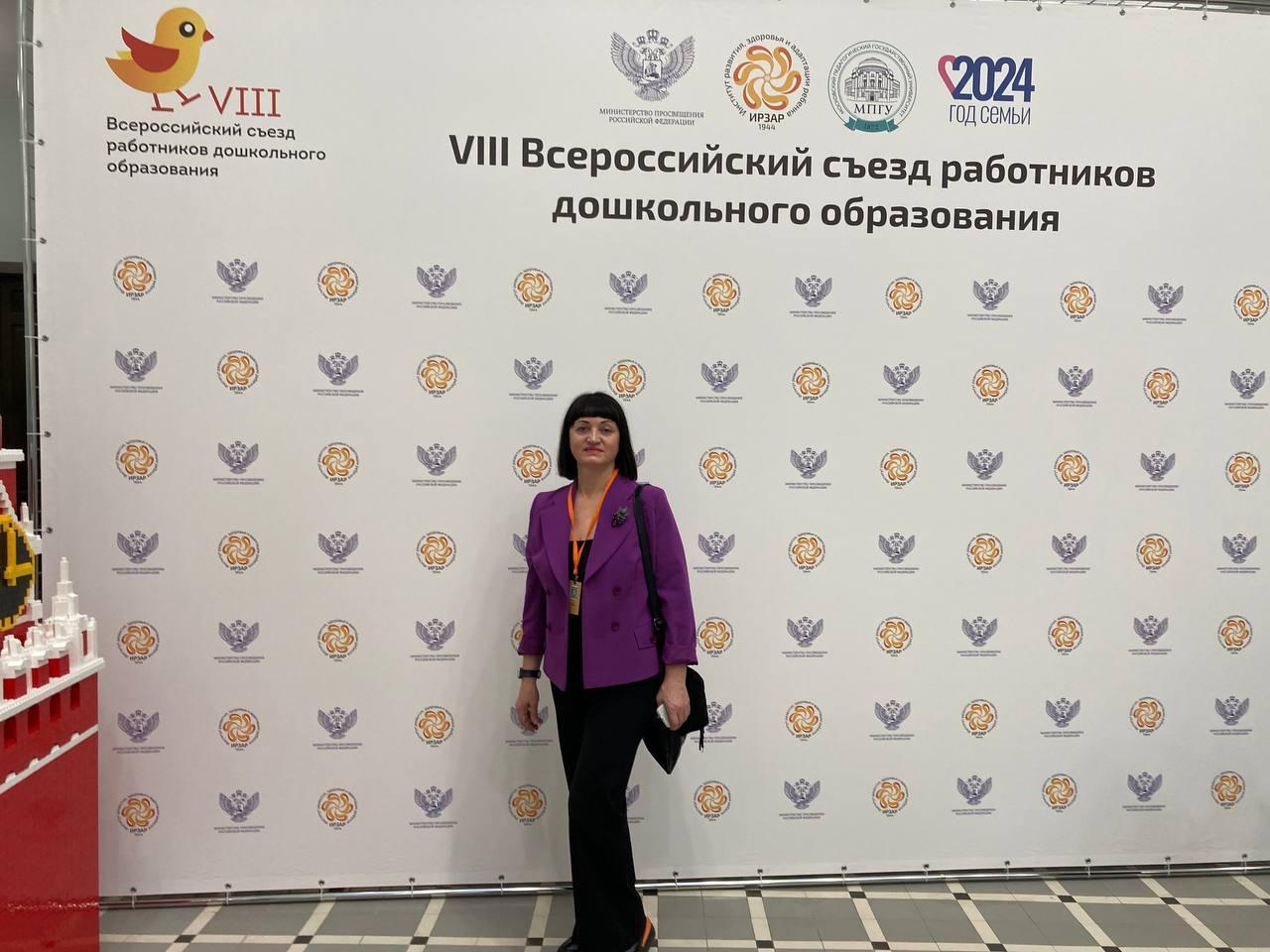Псковская делегация приняла участие в съезде работников дошкольного образования в Москве