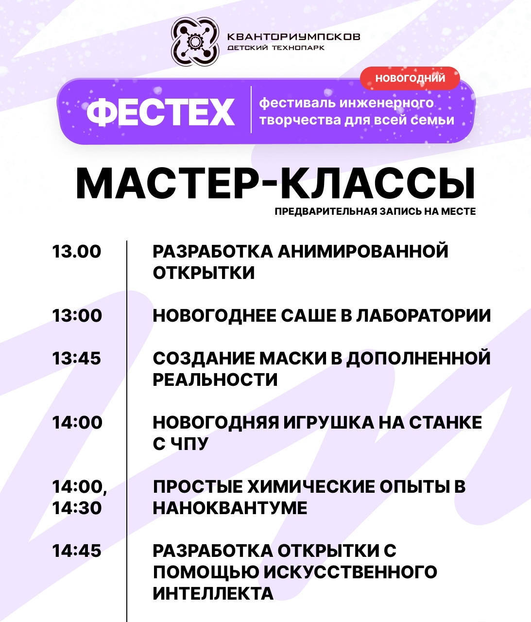 Программа фестиваля инженерно-технического творчества в Пскове