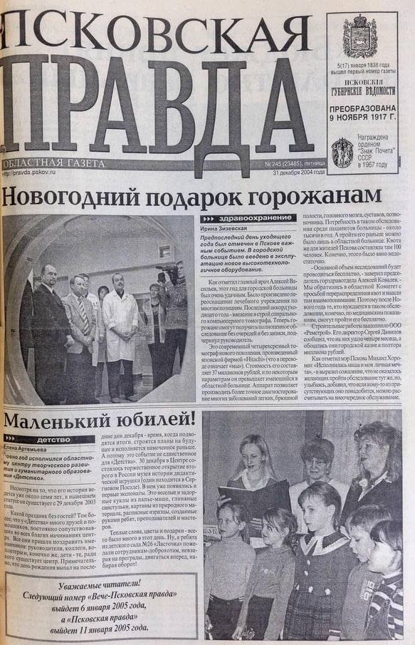 О значимых для Псковской области предновогодних событиях уходящего 2004 года рассказал Михаил Ведерников