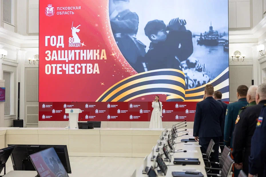 Торжественная церемония открытия Года защитника Отечества в правительстве Псковской области