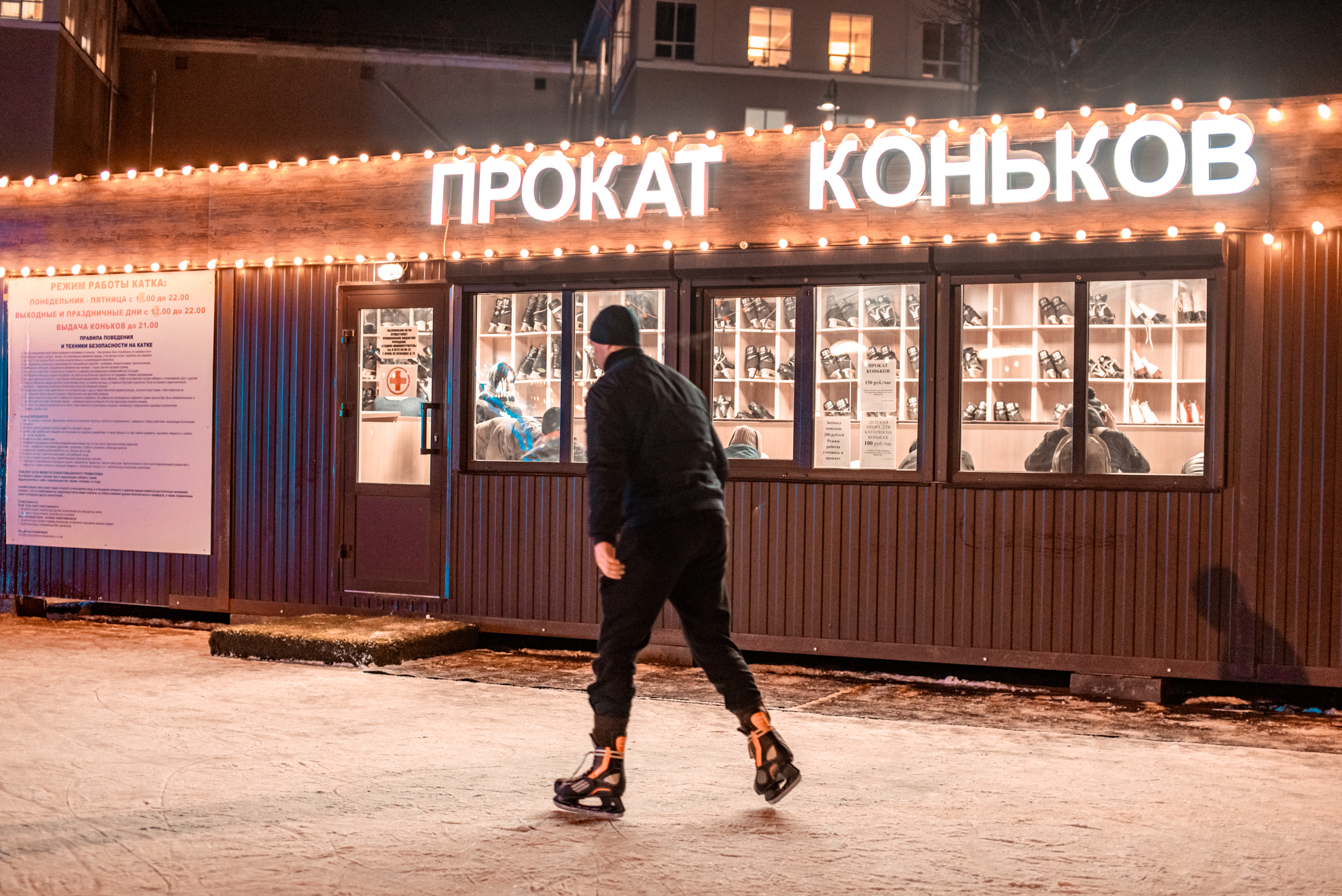 Зимний вечер на катке в Финском парке