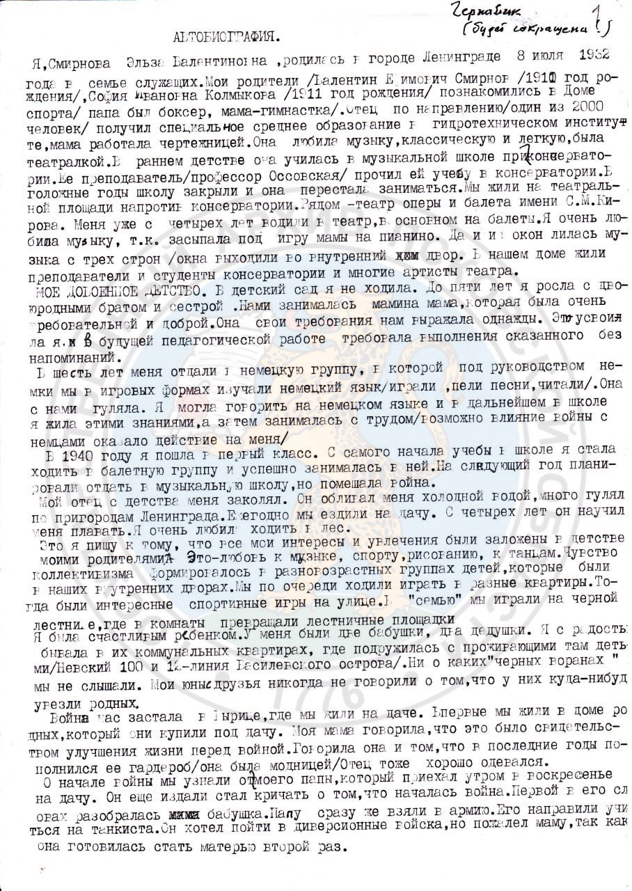 Воспоминания Эльзы Смирновой