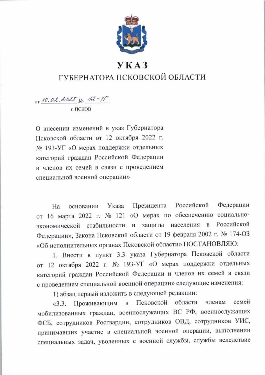 Губернатор Псковской области внёс ряд изменений в указ о поддержке семей участников СВО