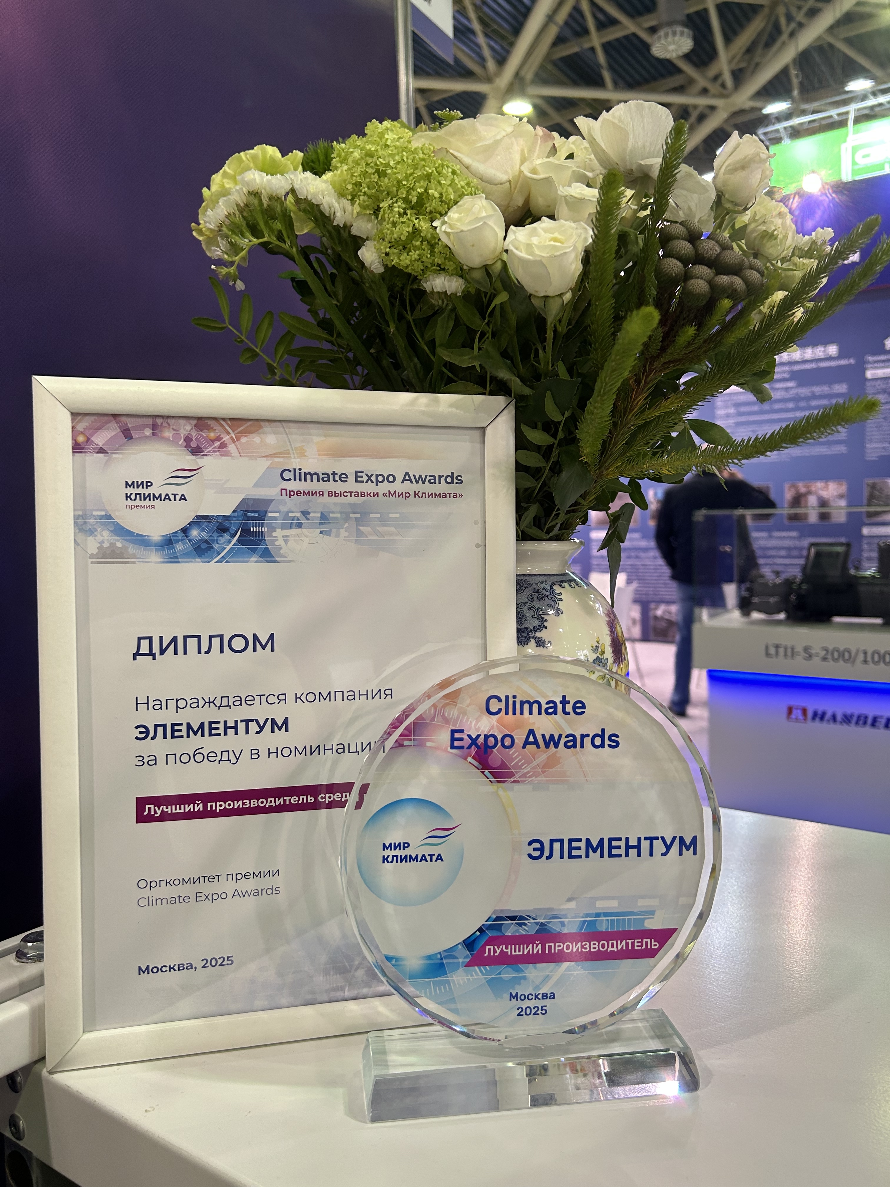 Псковский завод стал победителем премии Climate Expo Awards