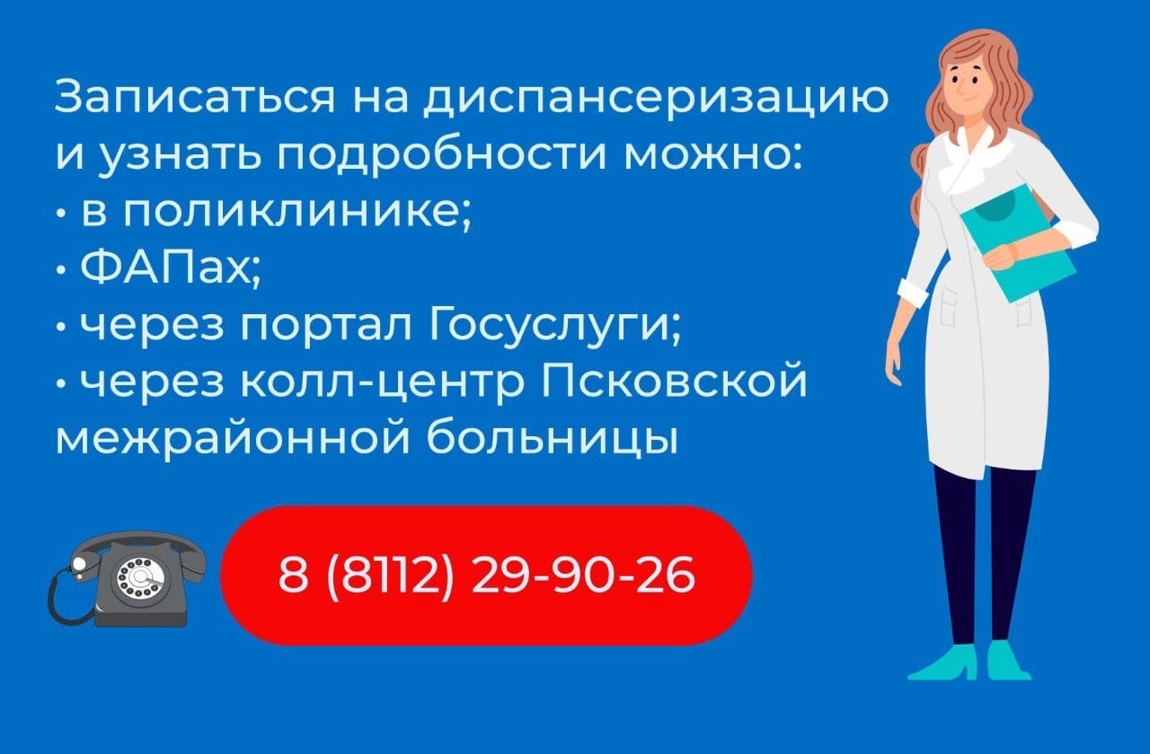 Диспнасеризация в карточках