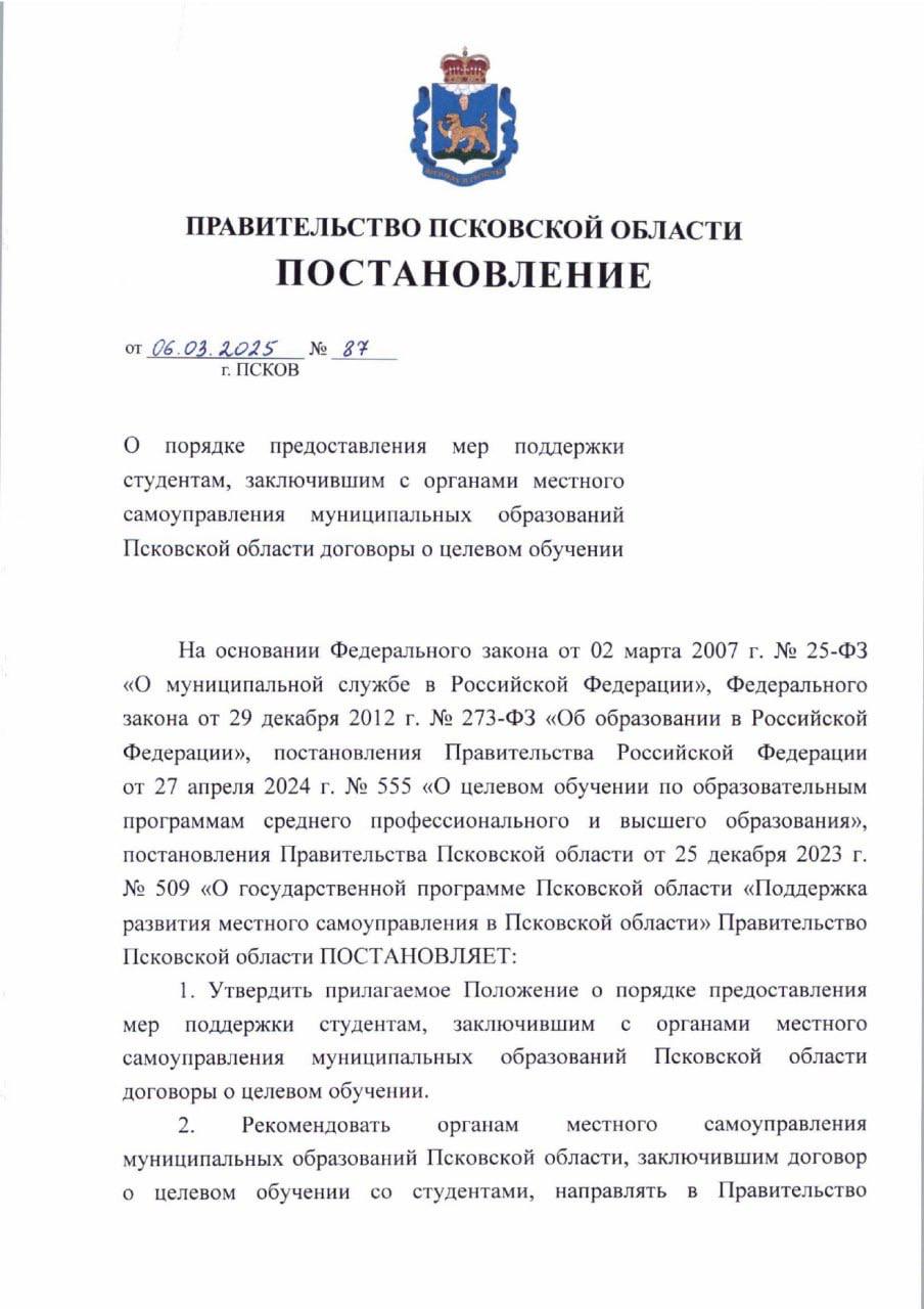 Постановление о выплатах студентам-целевикам, заключивших договор с муниципальными администрациями