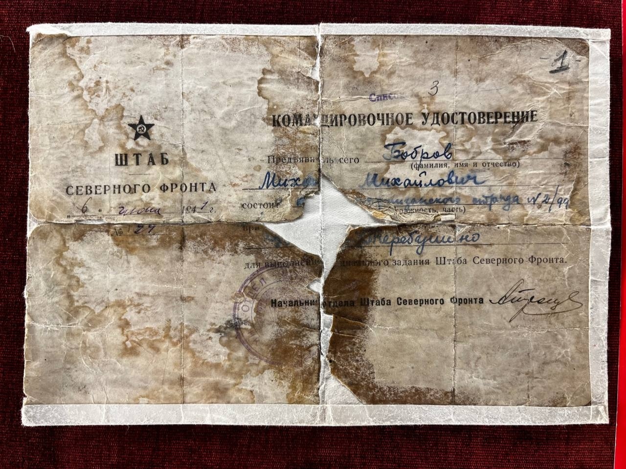 Документы Михаила Боброва