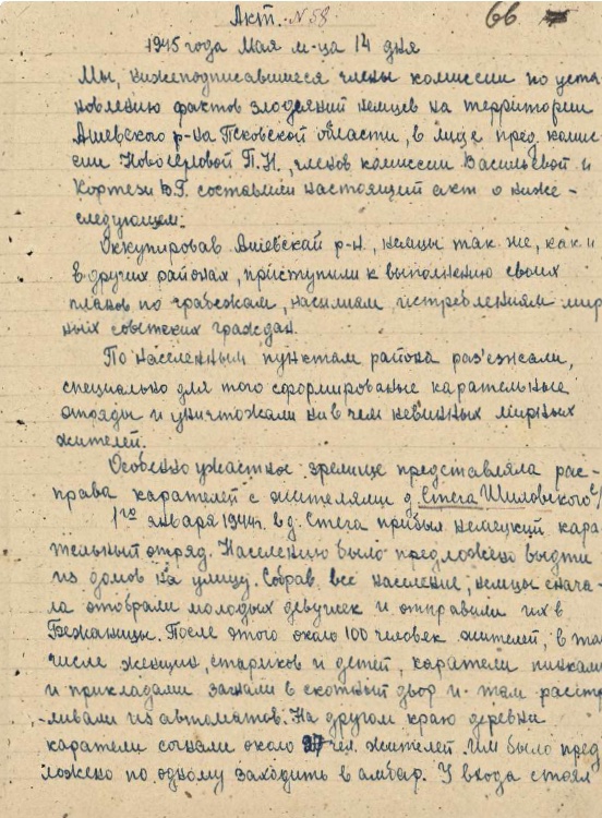 Трагедия деревни Стега