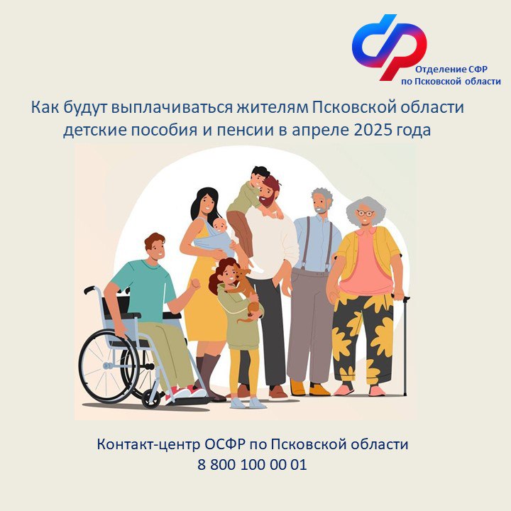 График выплаты детских пособий и пенсий в апреле
