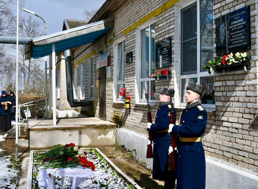Открытие памятной доски участнику СВО Александру Спиридонову
