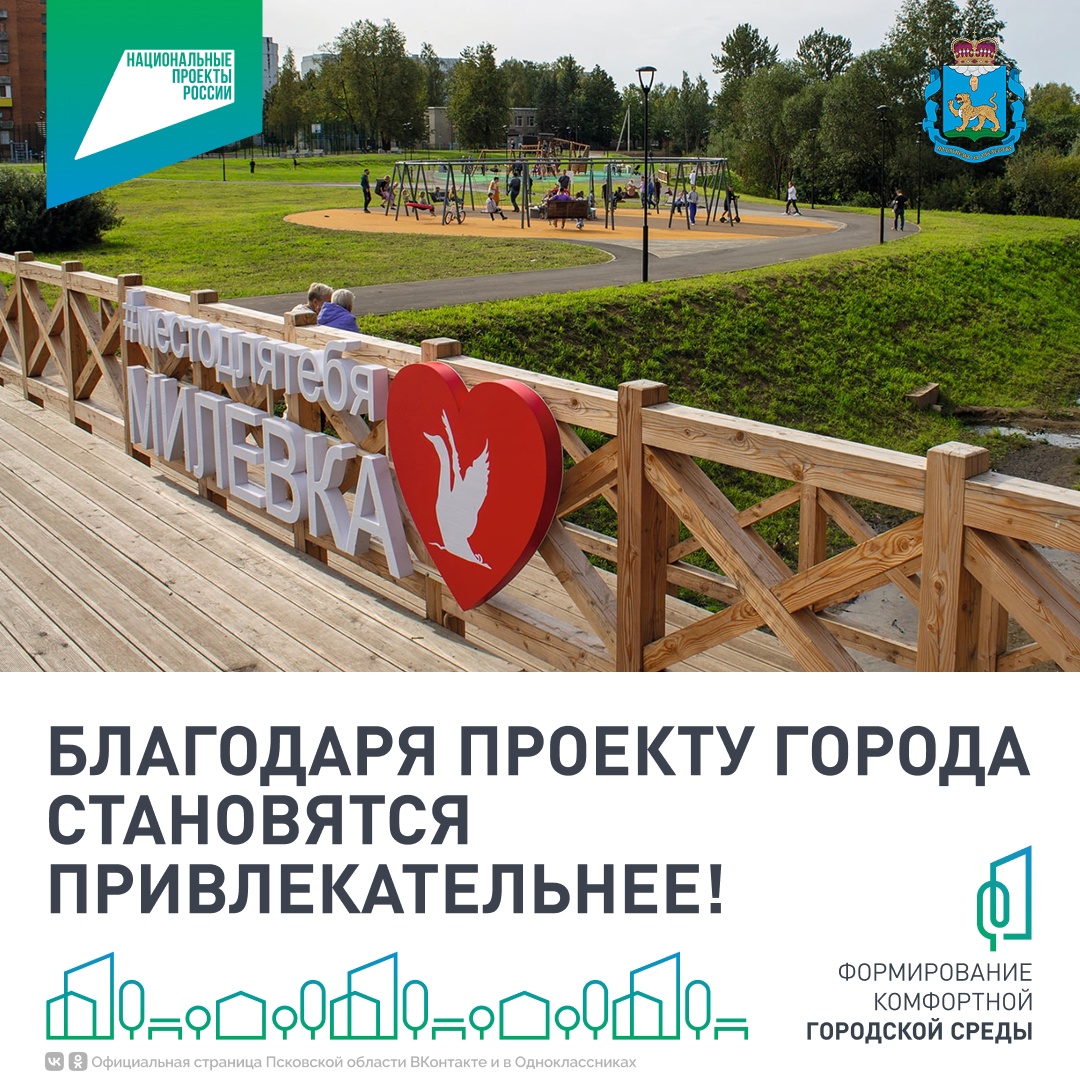 509 общественных и дворовых территорий обновили в Псковской области