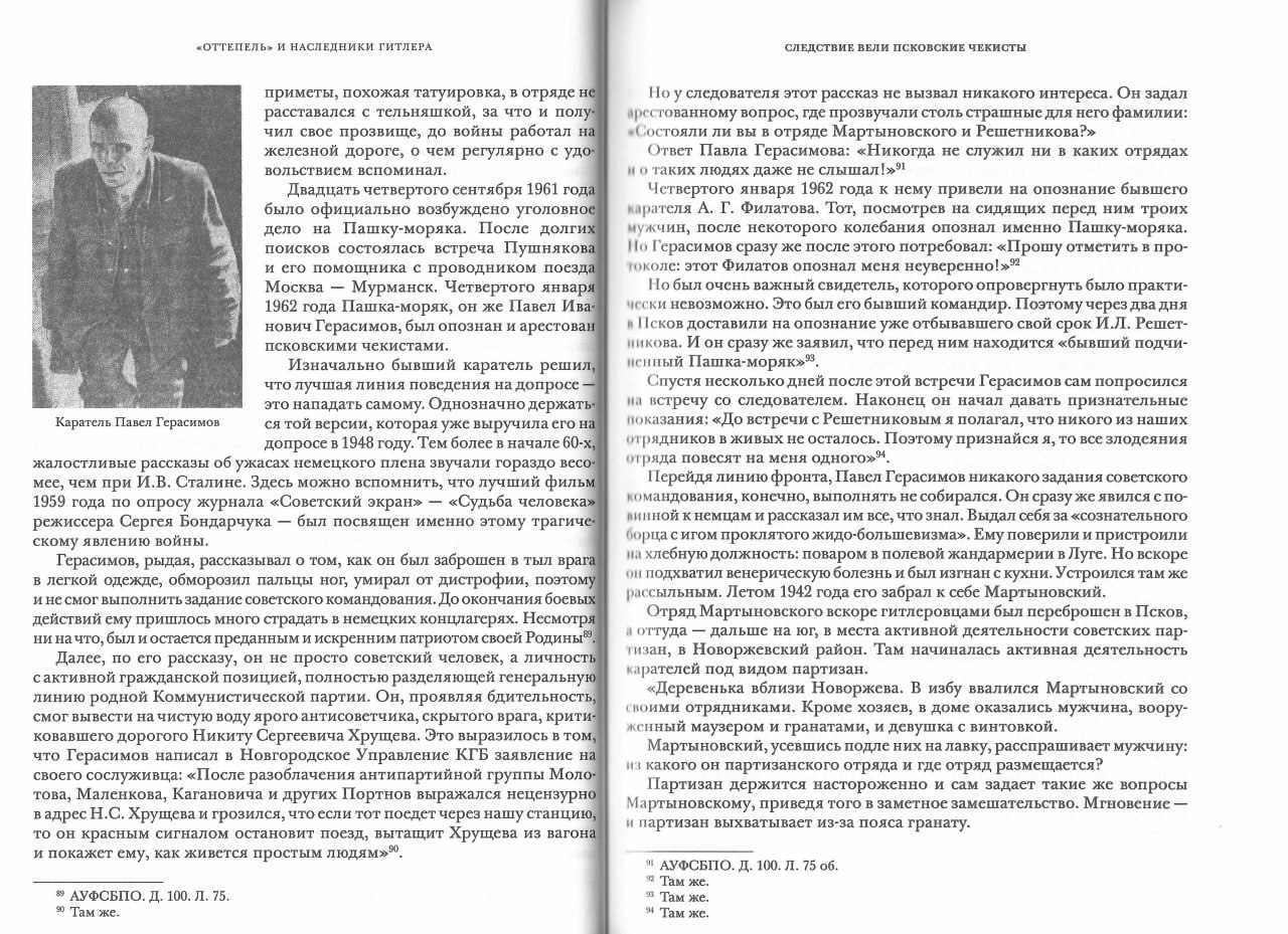 из книги «Оттепель» и наследники Гитлера»