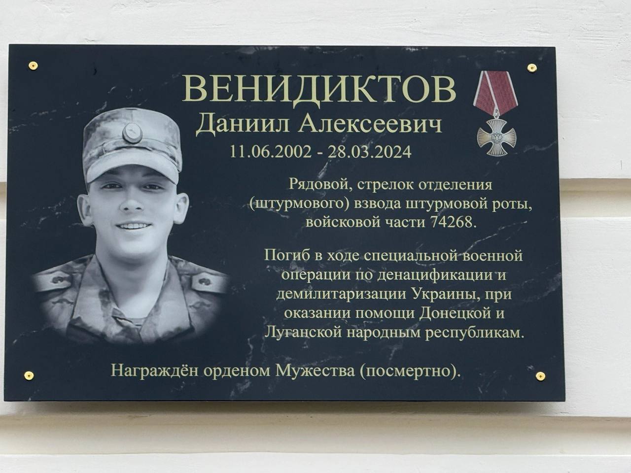 Открытие мемориальной доски