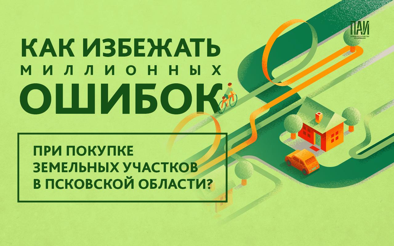 Как избежать миллионных ошибок при покупке земельного участка