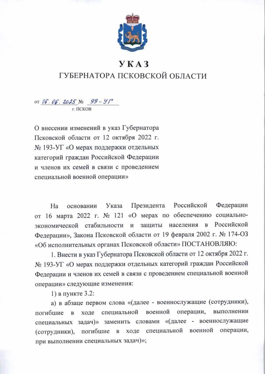Изменения в указ