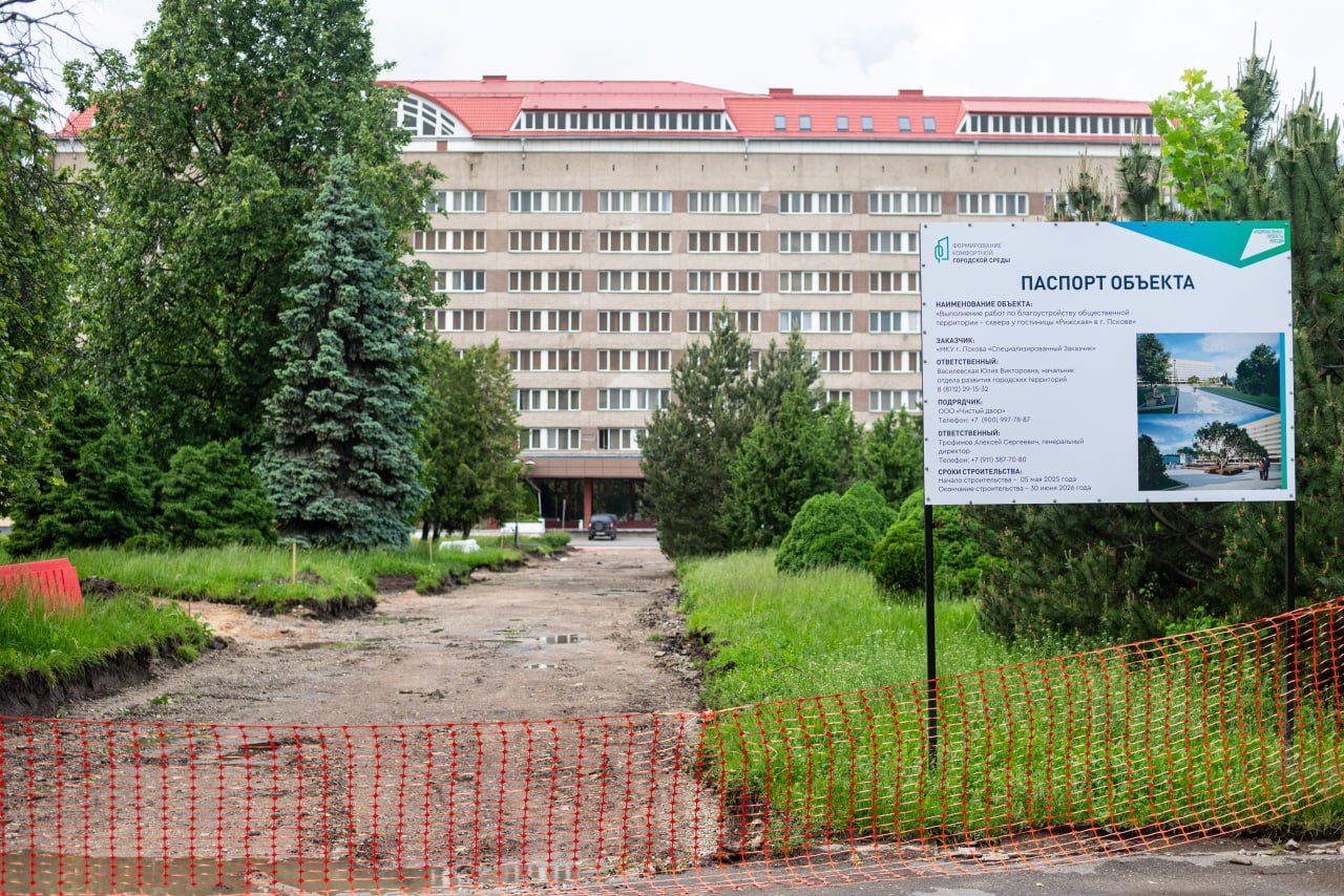 Сквер у гостиницы Рижская