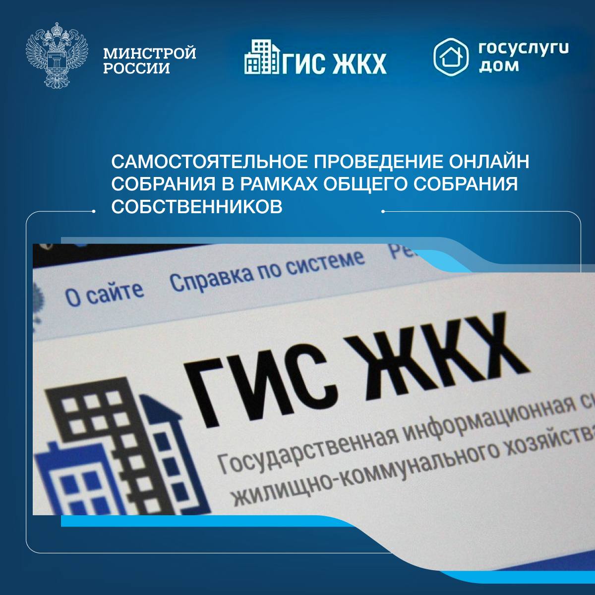 Не выходи из комнаты: как собственнику провести онлайн-собрание без управляющей компании