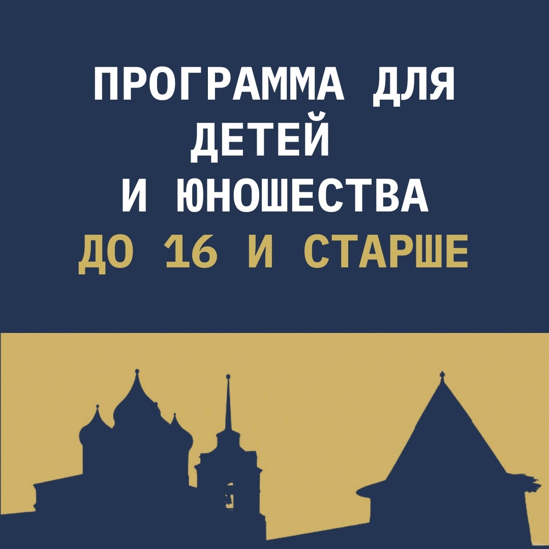 Программа «До 16 и старше»