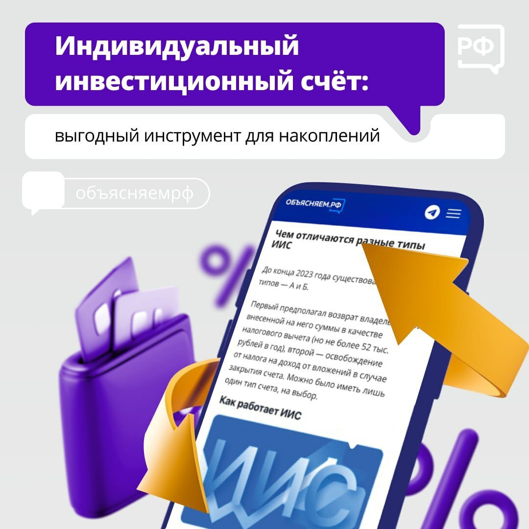 Как с помощью индивидуального инвестиционного счёта копить деньги