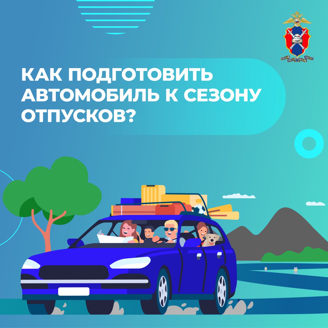 Как подготовить свой автомобиль к отпуску, рассказали в Госавтоинспекции