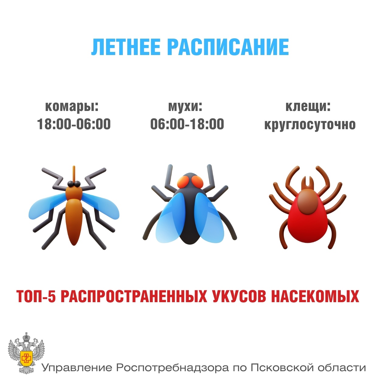 Роспотребнадзор перечислил самых назойливых насекомых и рассказал, как с ними бороться