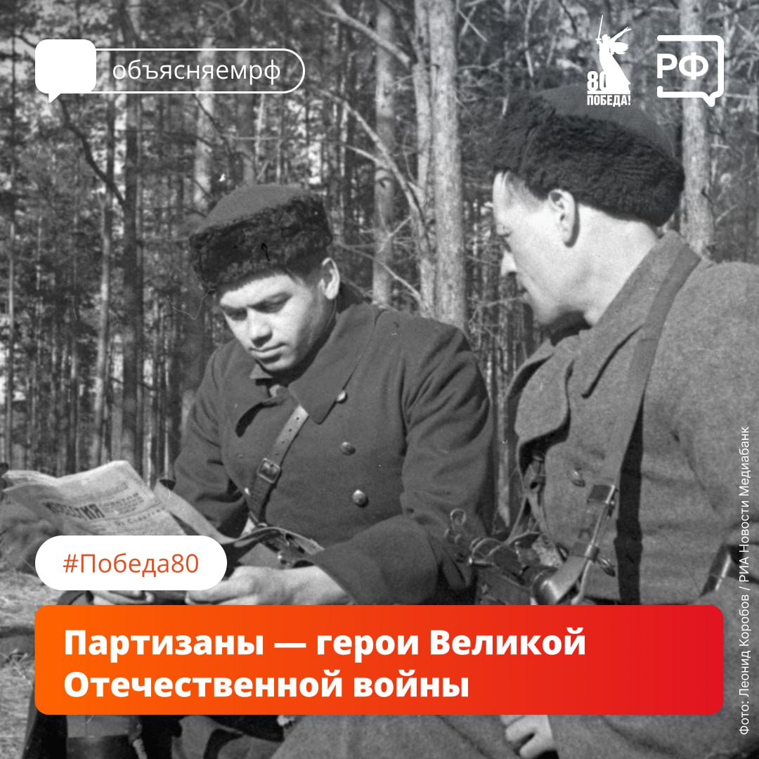 Партизанов и подпольщиков вспоминают по всей России