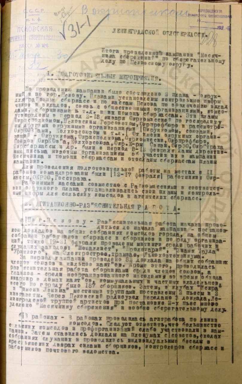 Сборщики в 1930 году