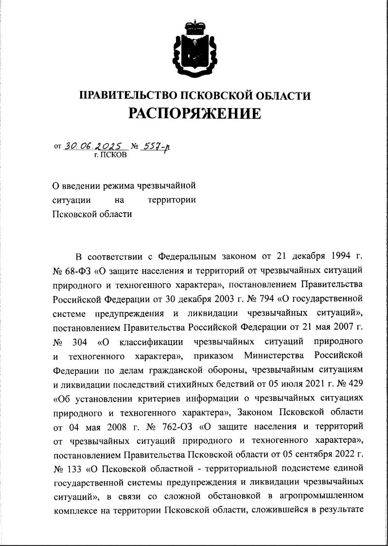 Режим ЧС