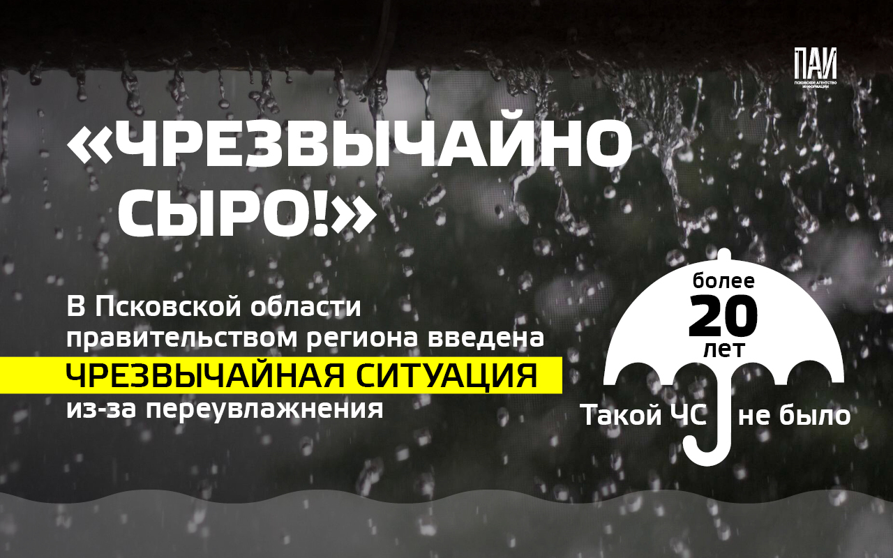 Чрезвычайно сыро!
