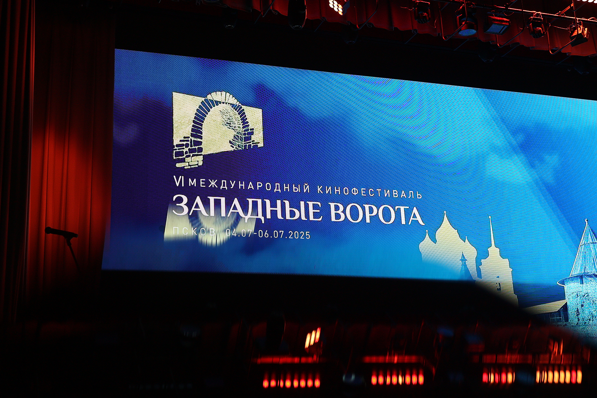 Церемония открытия кинофестиваля «Западные ворота – 2025» прошла в Пскове