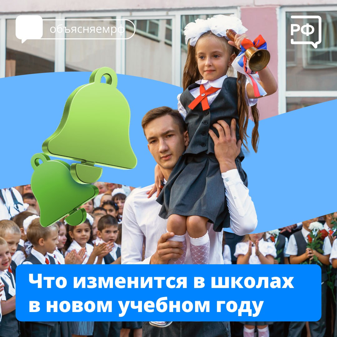 Что изменится в школах с нового учебного года: объясняем в карточках