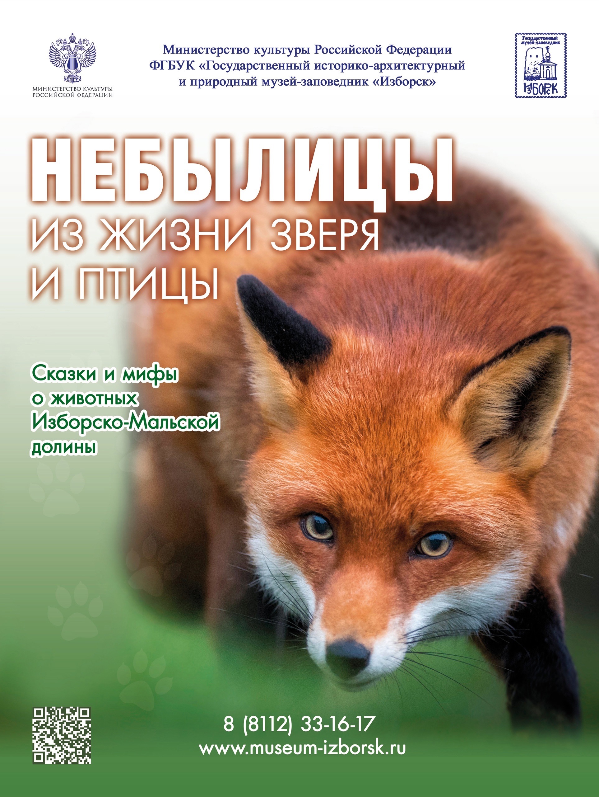 «Небылицы из жизни зверя и птицы»