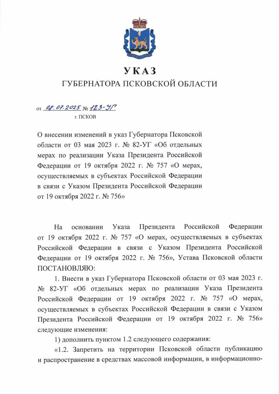 Указ главы региона