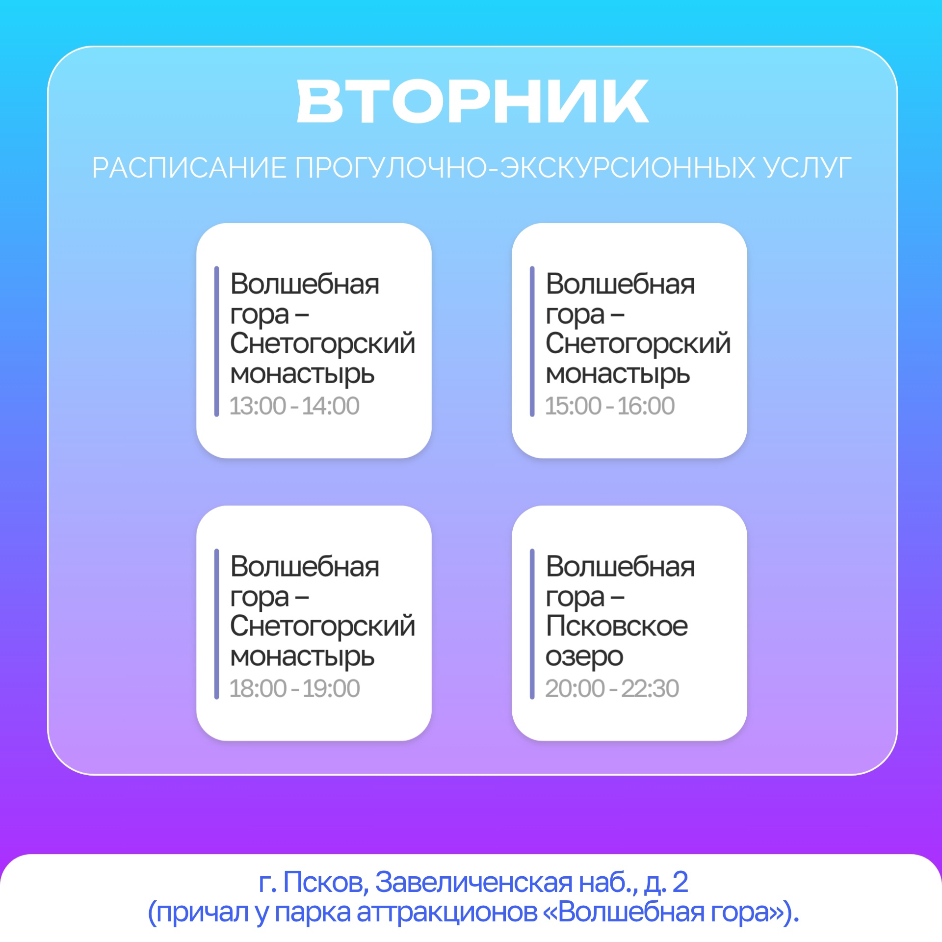 Расписание речных прогулок в Пскове
