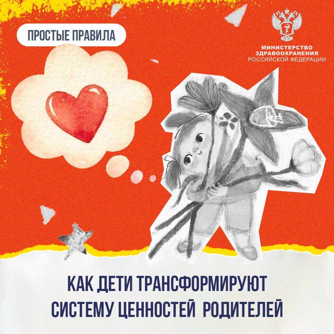 Как дети трансформируют систему ценностей родителей