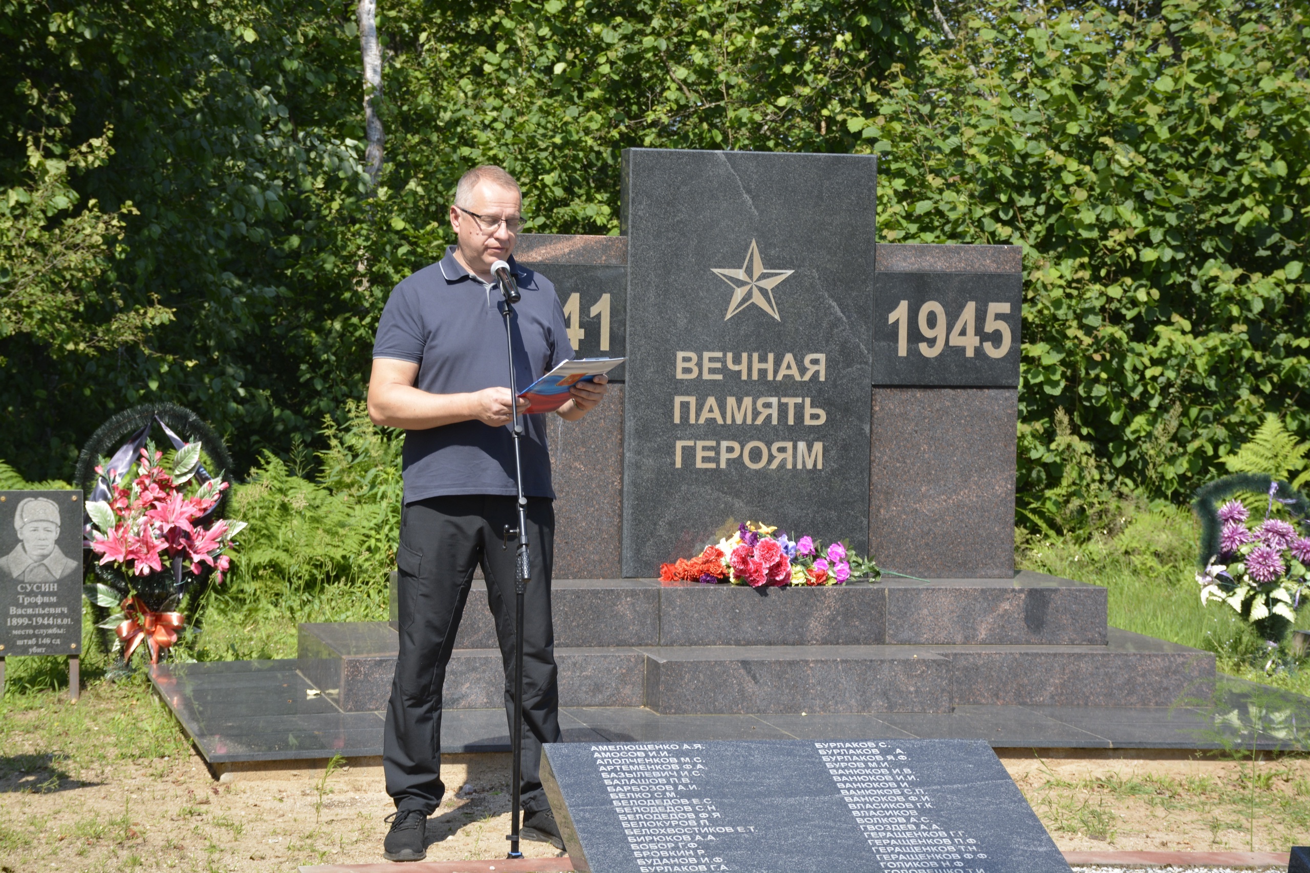 Церемония памяти