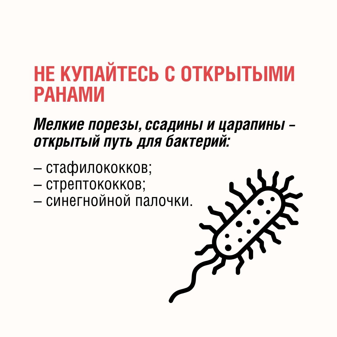 Купание в общественных местах