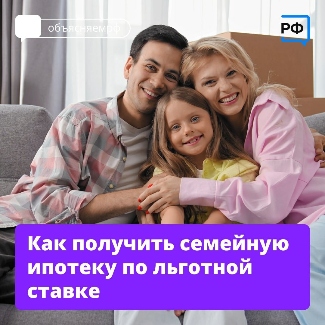 Как получить ипотеку под льготный процент