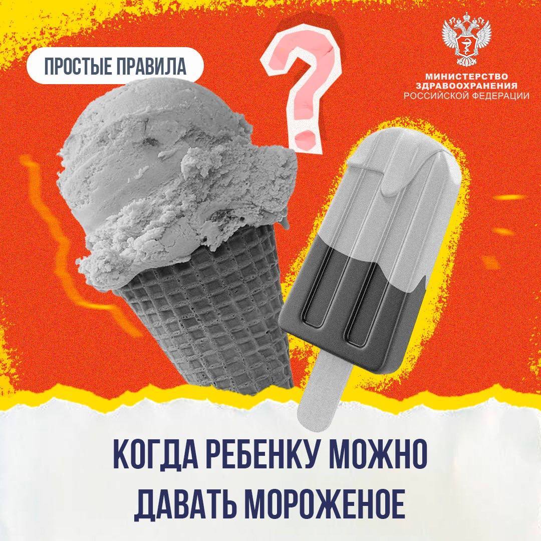 Когда ребёнку можно впервые дать мороженое