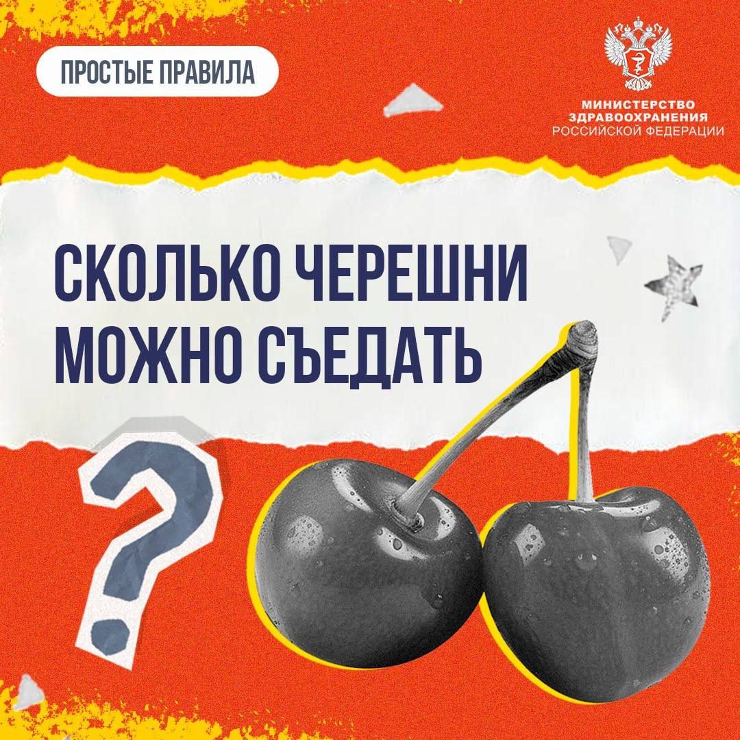 Сколько черешни можно съесть без вреда для здоровья