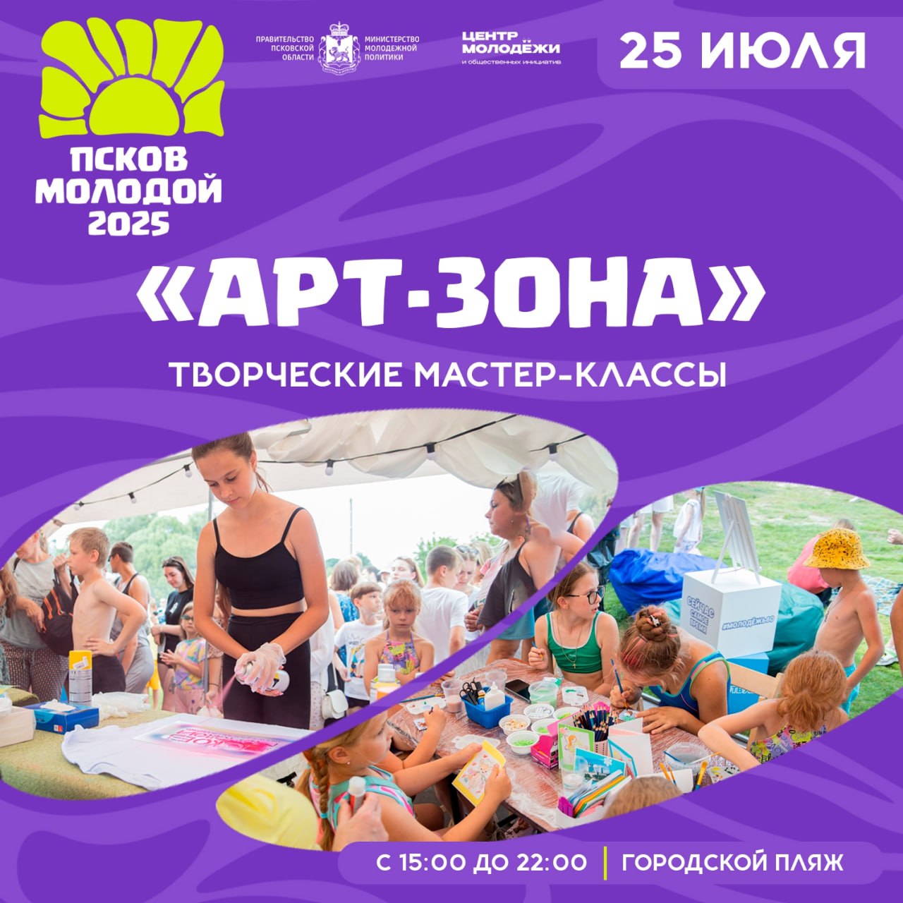 Активности фестиваля «Псков молодой»