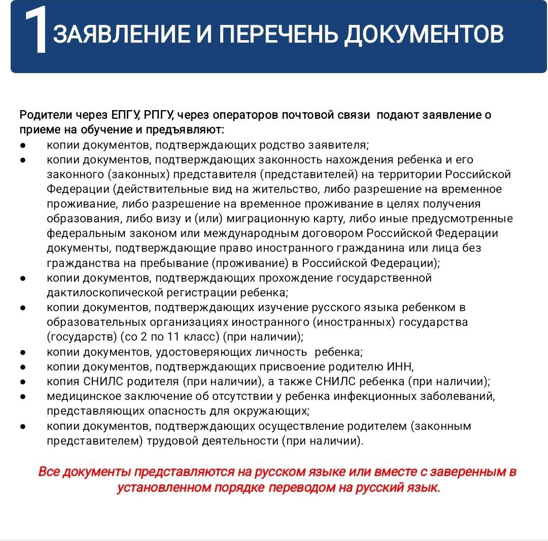 Приём в школу без гражданства РФ