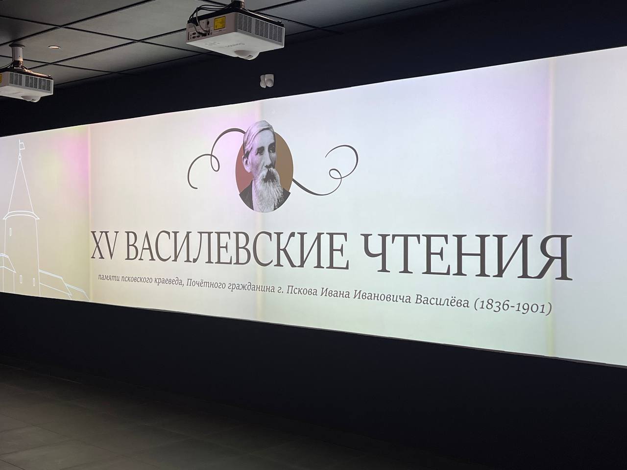Открытие XV Межрегиональных Василевских чтений 