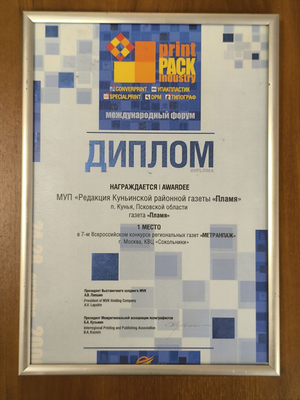 Конкурс региональных газет