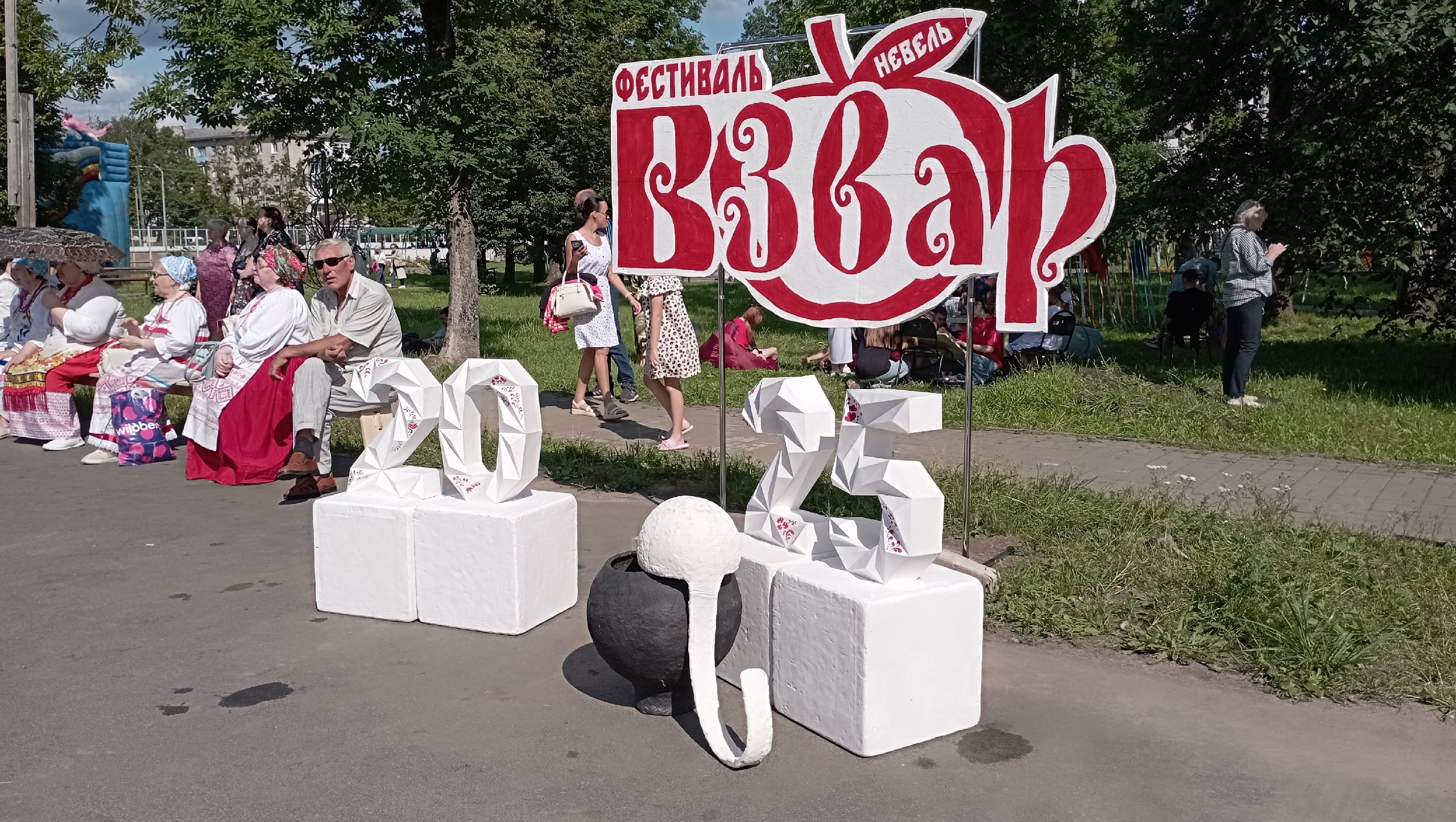 Фестиваль «Взвар-2025» прошёл в Невеле в честь Дня города