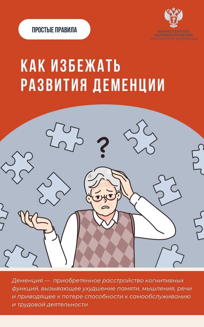 Как избежать развития деменции