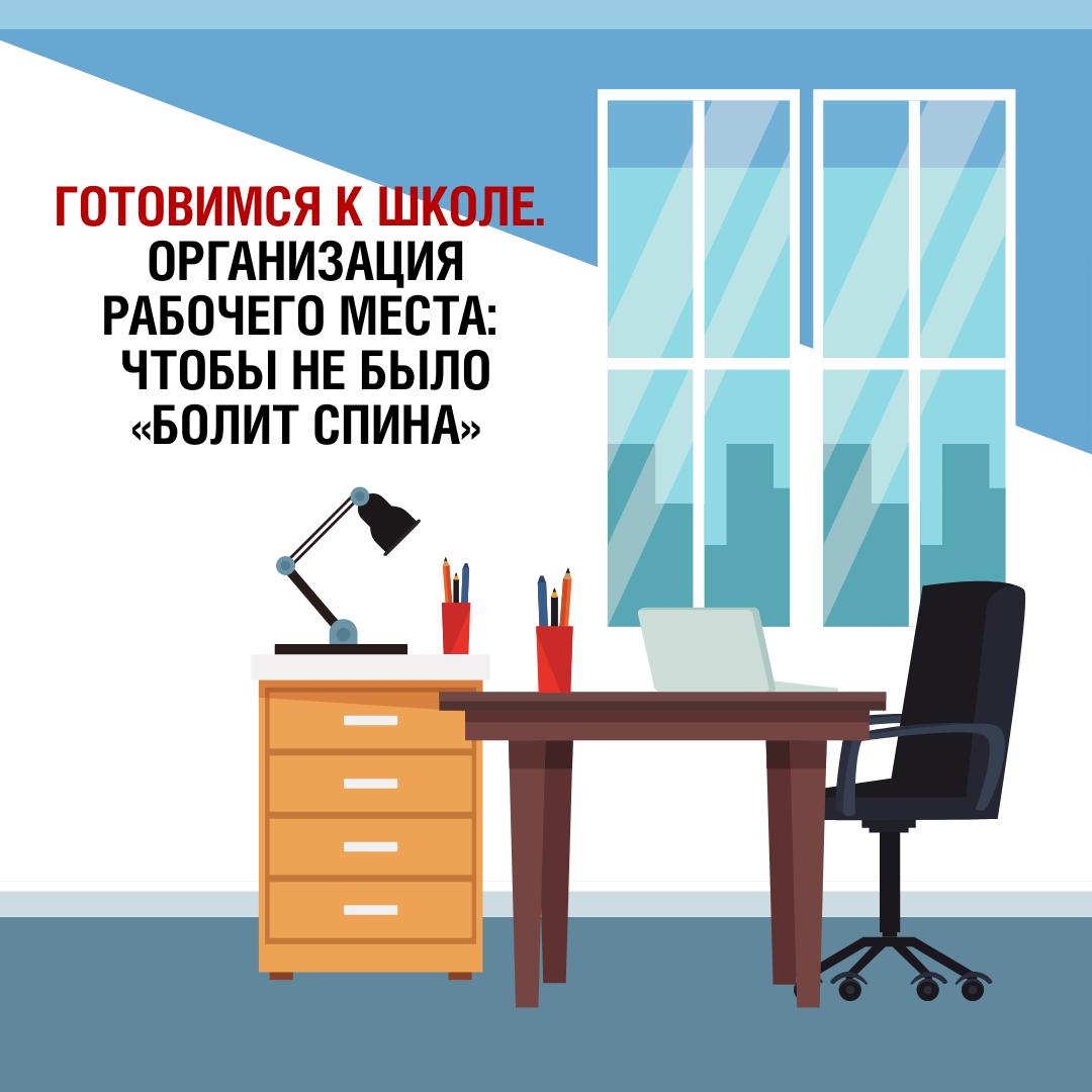 Рабочее место школьника