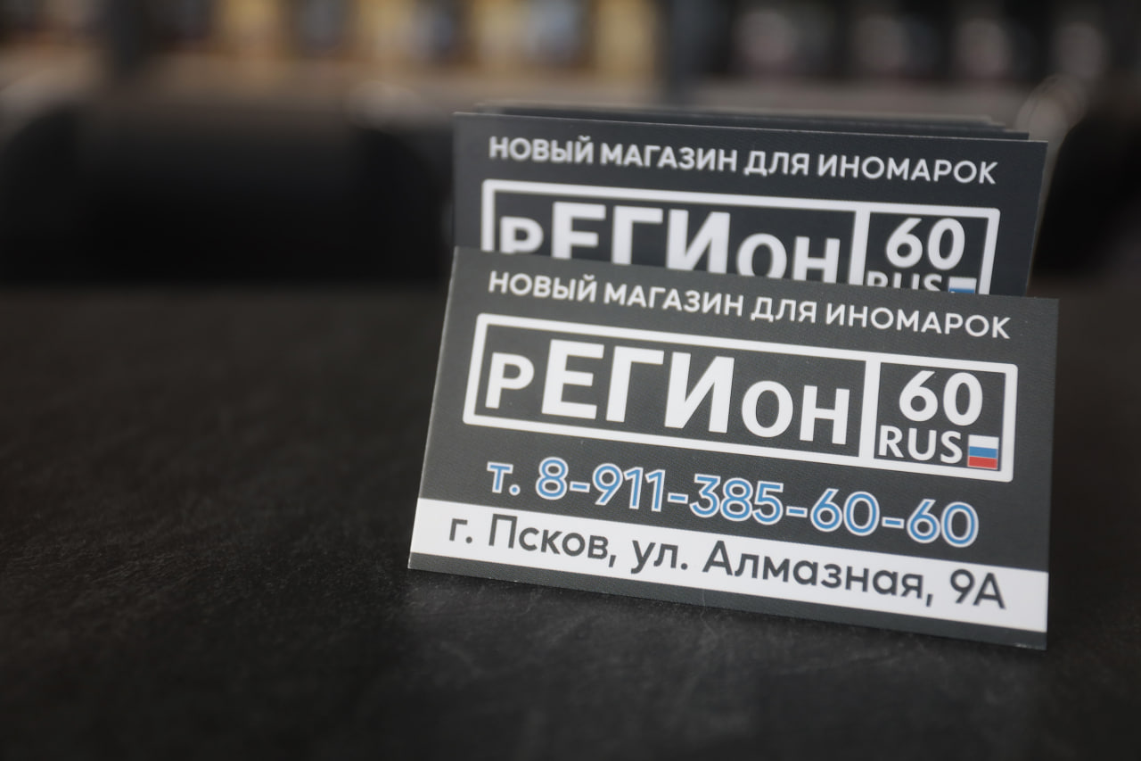 Регион 60